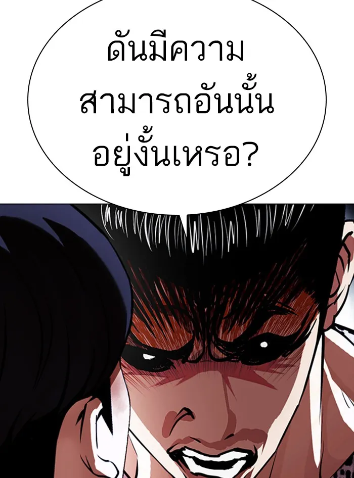 Lookism - หน้า 79