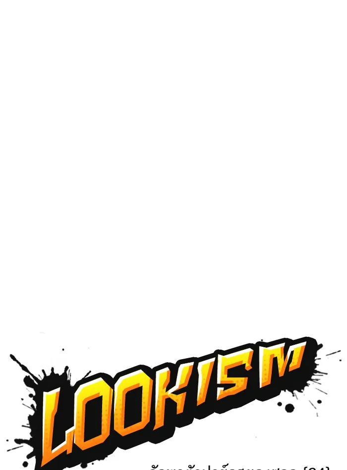 Lookism - หน้า 88