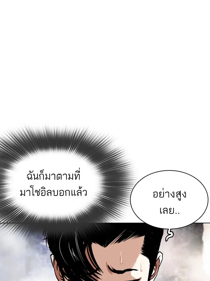 Lookism - หน้า 95