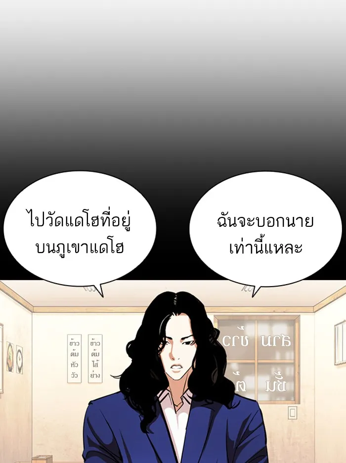 Lookism - หน้า 97