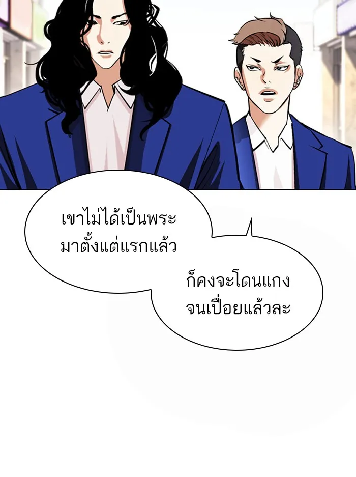 Lookism - หน้า 147