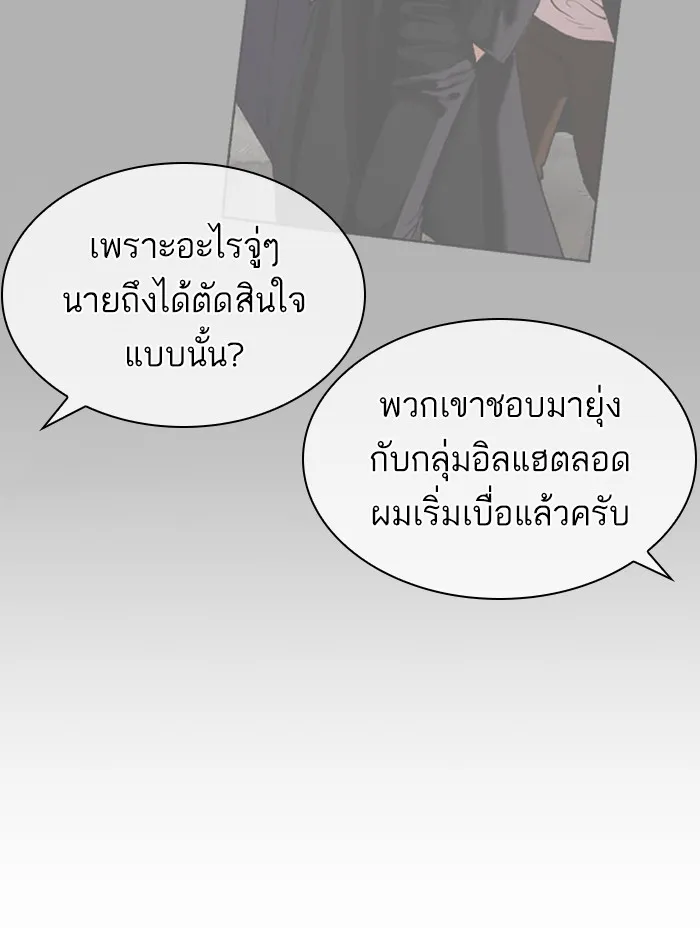 Lookism - หน้า 167