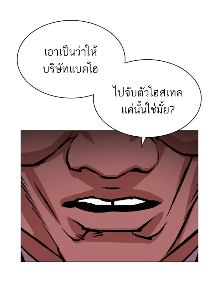 Lookism - หน้า 194