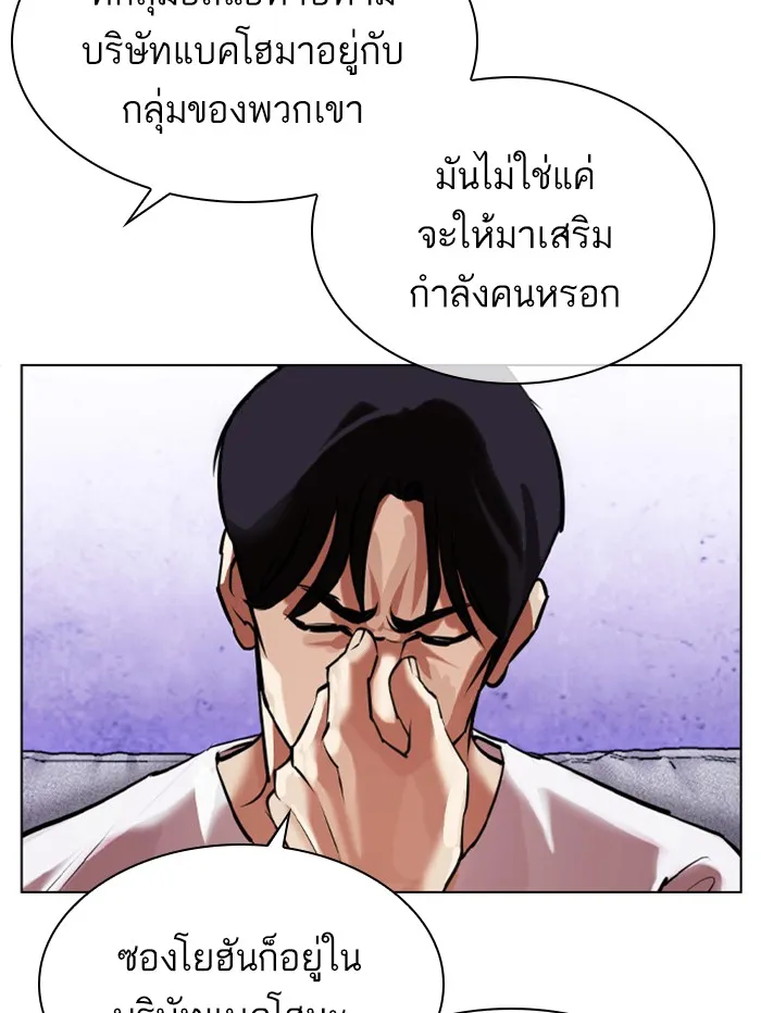 Lookism - หน้า 54