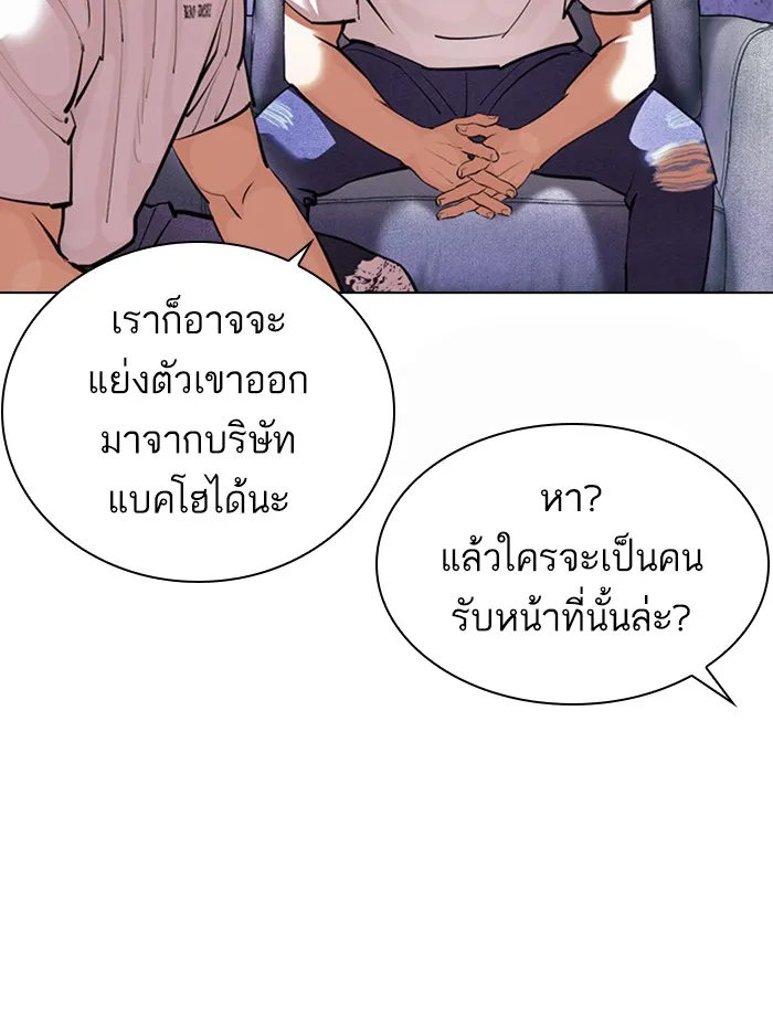 Lookism - หน้า 61