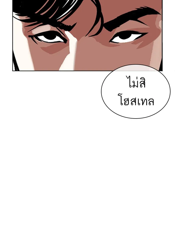 Lookism - หน้า 179