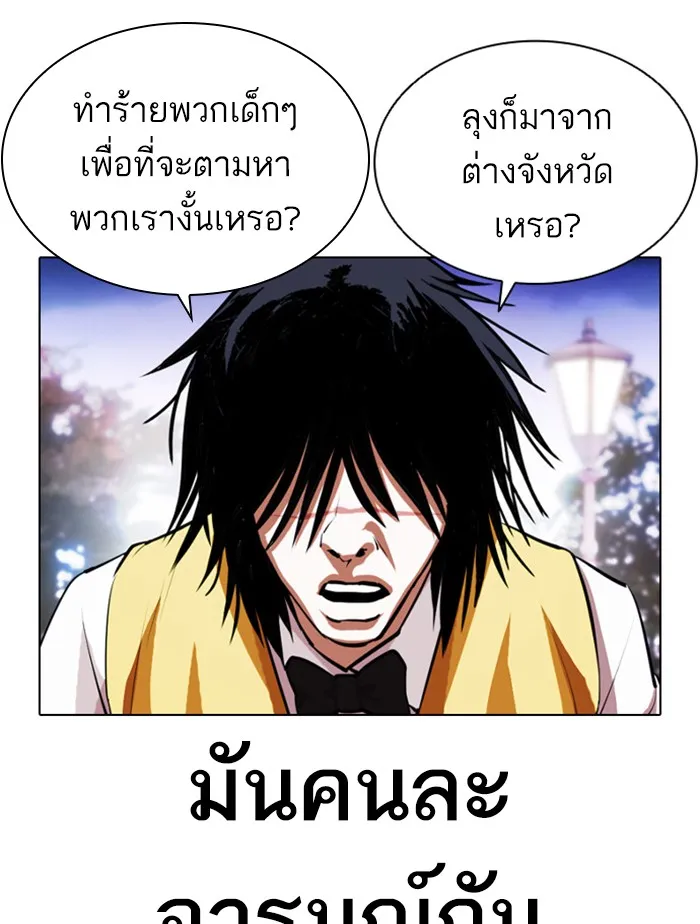 Lookism - หน้า 45