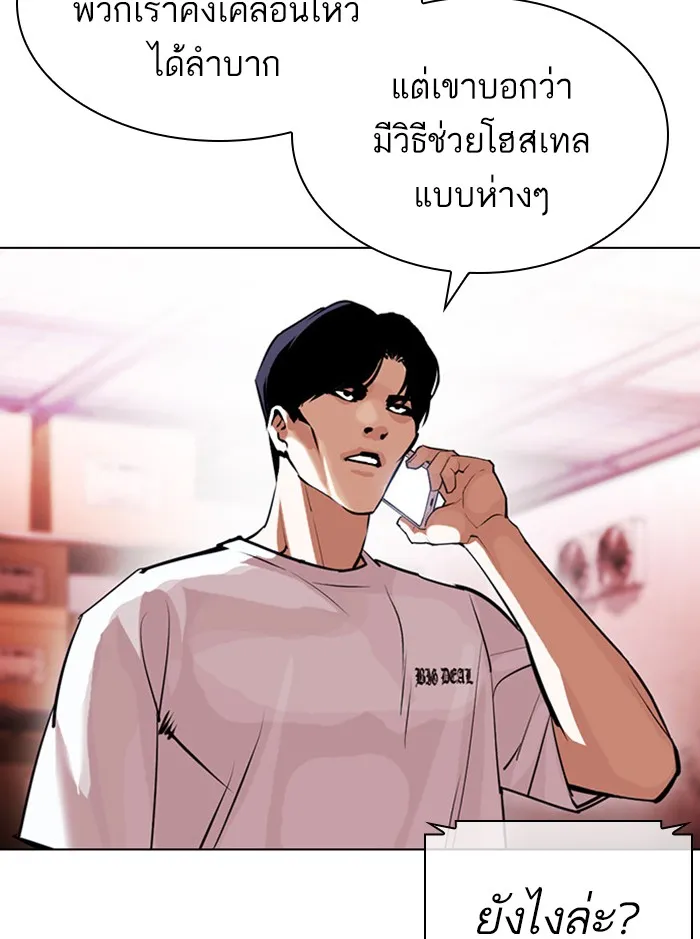 Lookism - หน้า 87