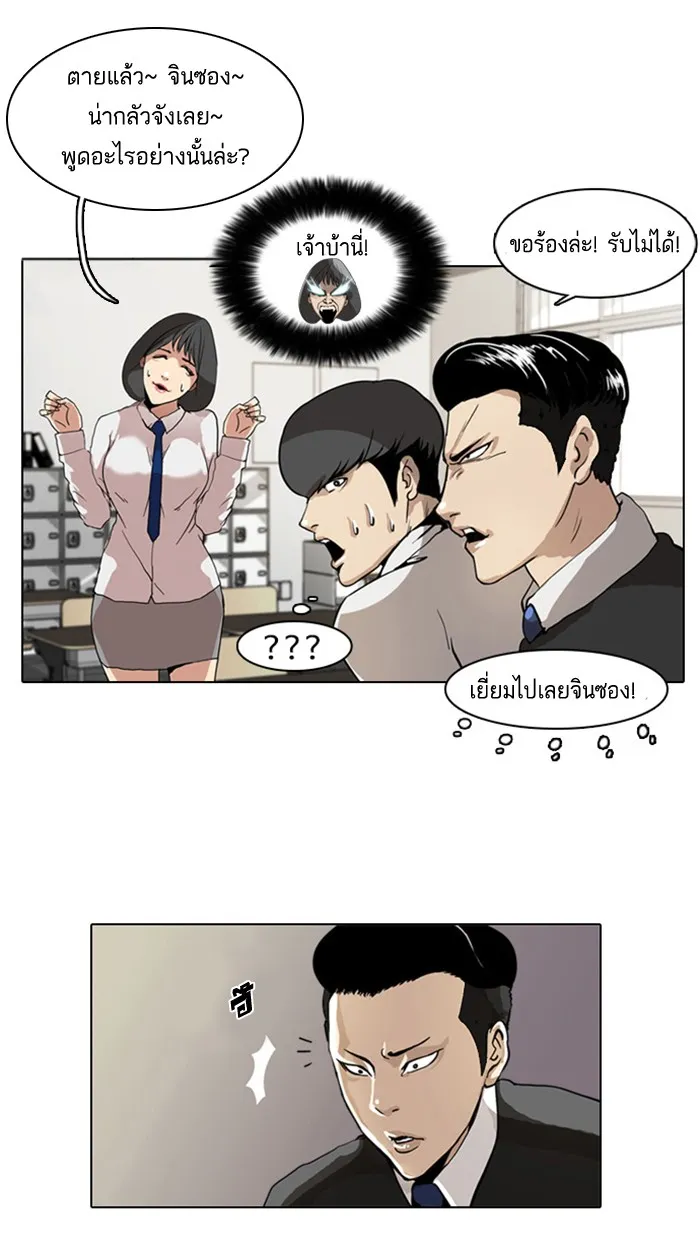 Lookism - หน้า 27