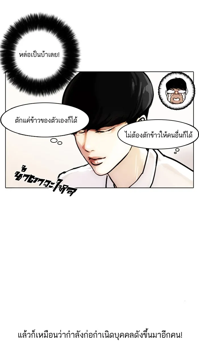 Lookism - หน้า 35