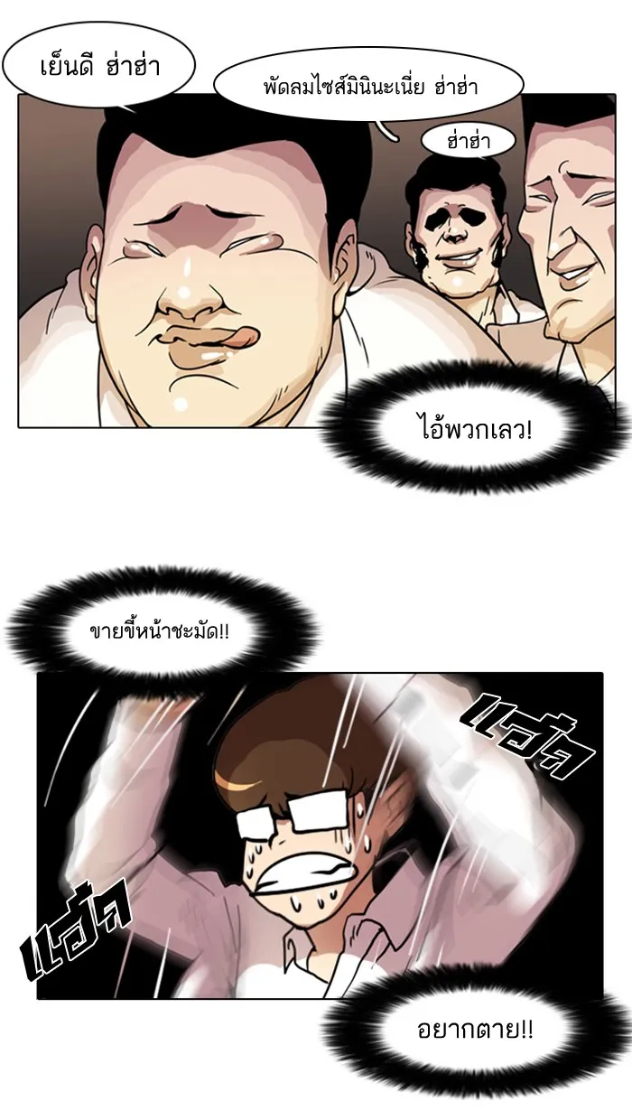 Lookism - หน้า 4