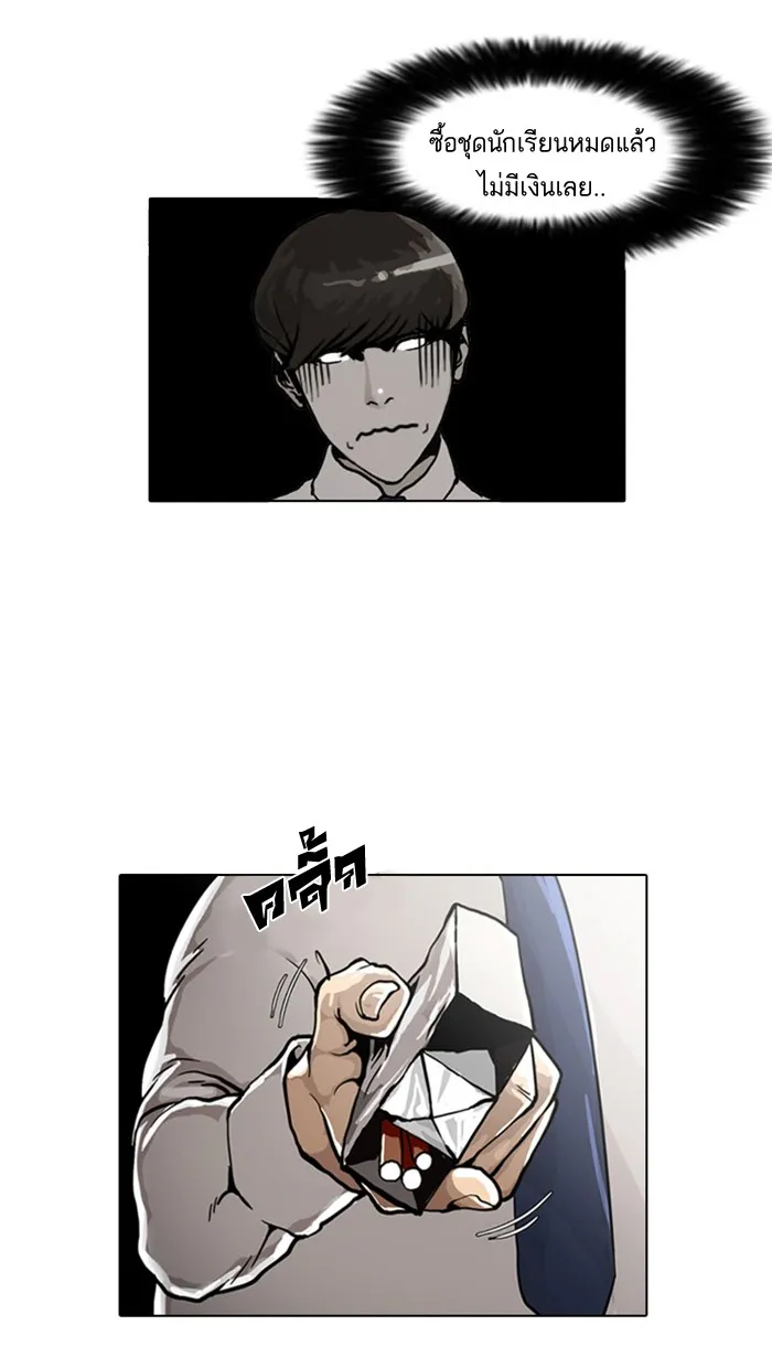 Lookism - หน้า 42