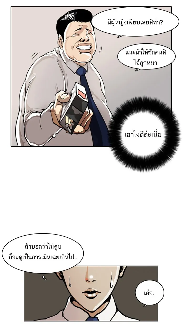 Lookism - หน้า 44