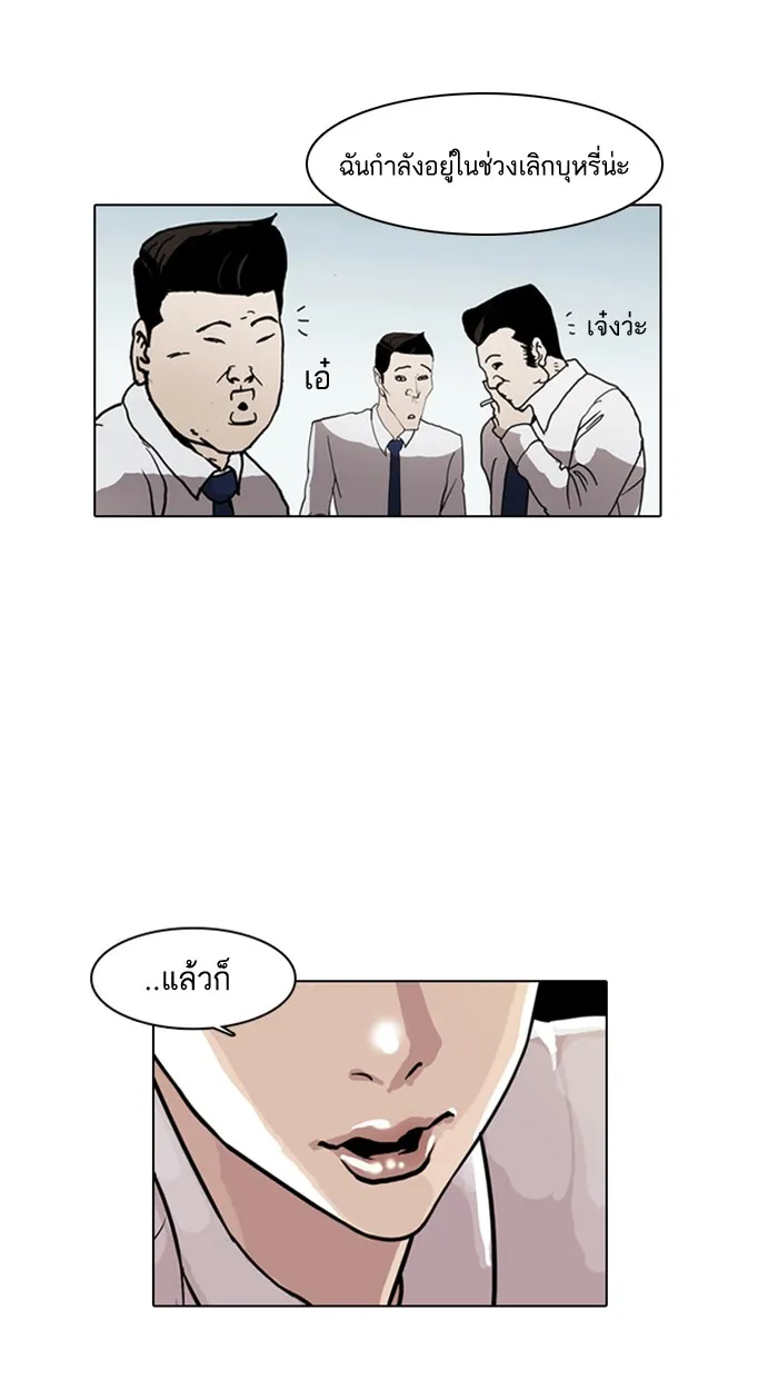 Lookism - หน้า 45