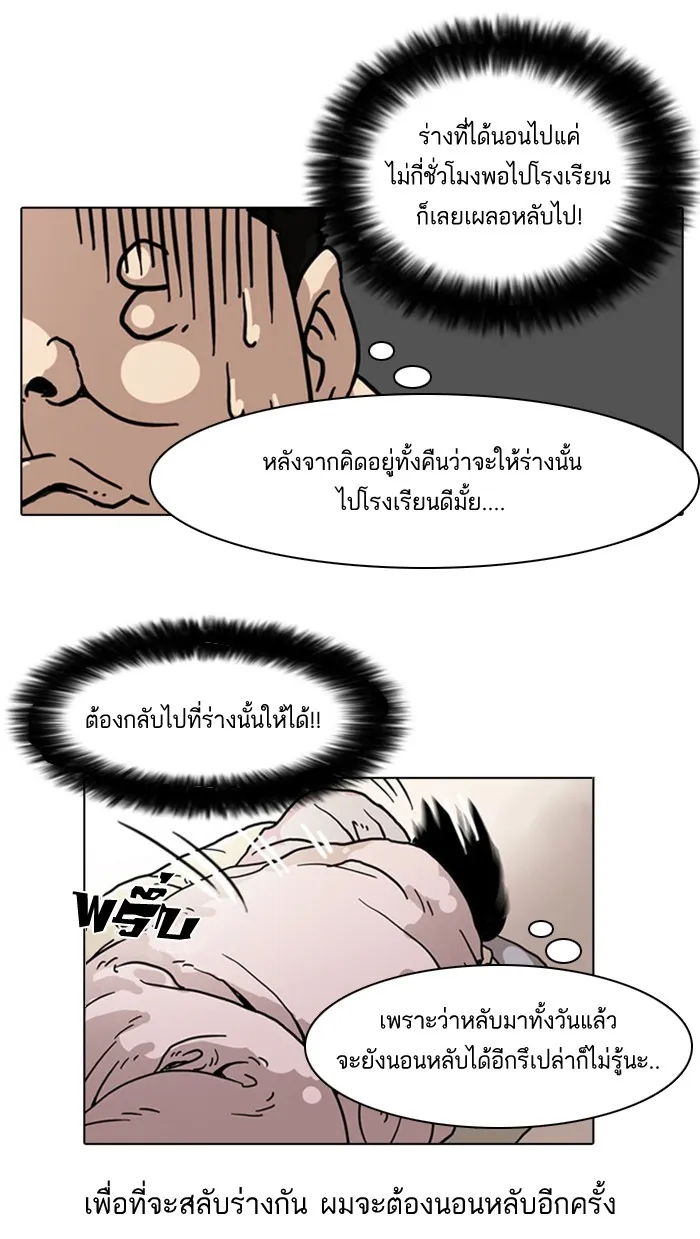 Lookism - หน้า 53