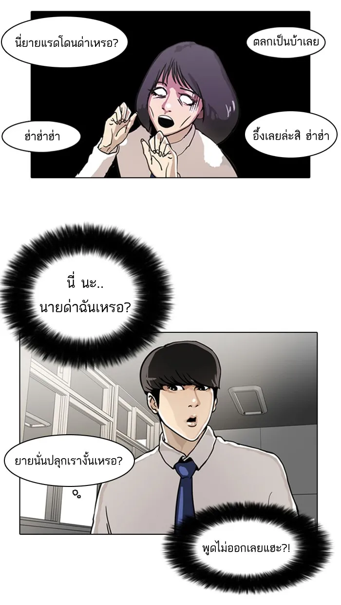 Lookism - หน้า 59