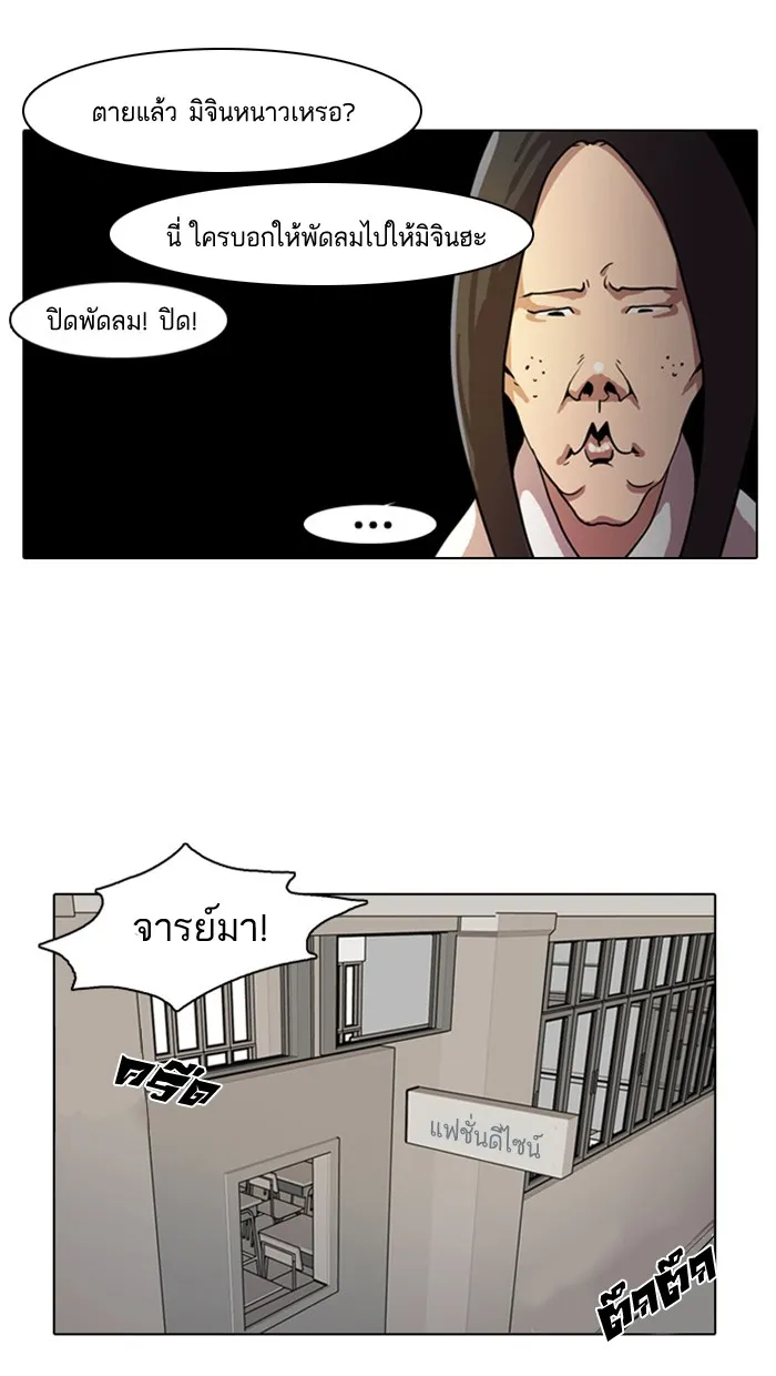 Lookism - หน้า 6