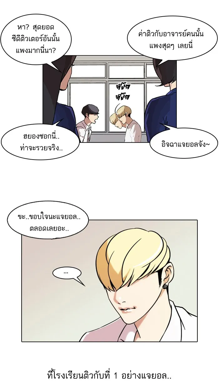 Lookism - หน้า 3