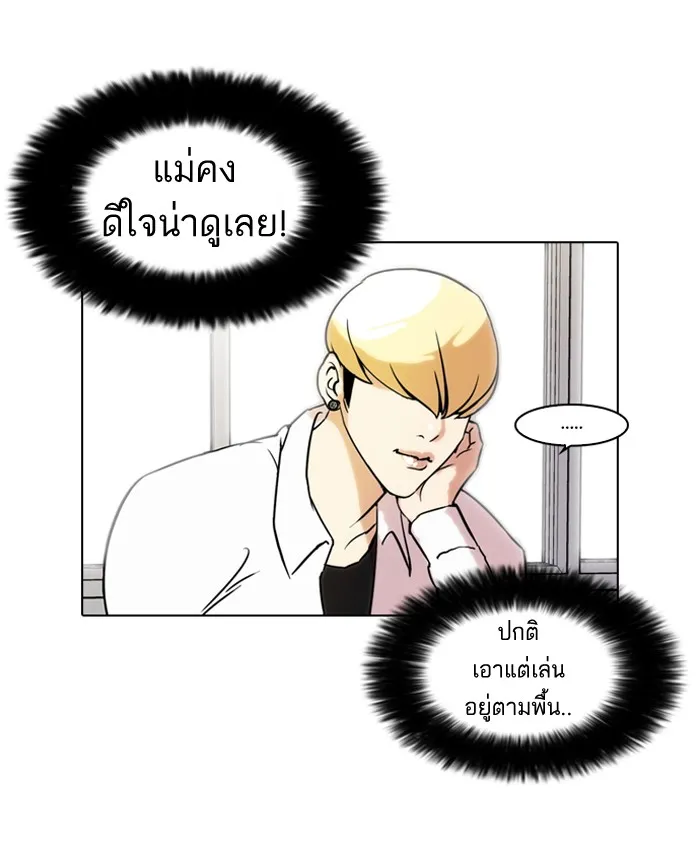 Lookism - หน้า 36