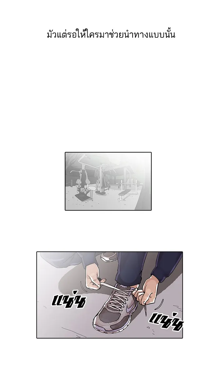 Lookism - หน้า 50