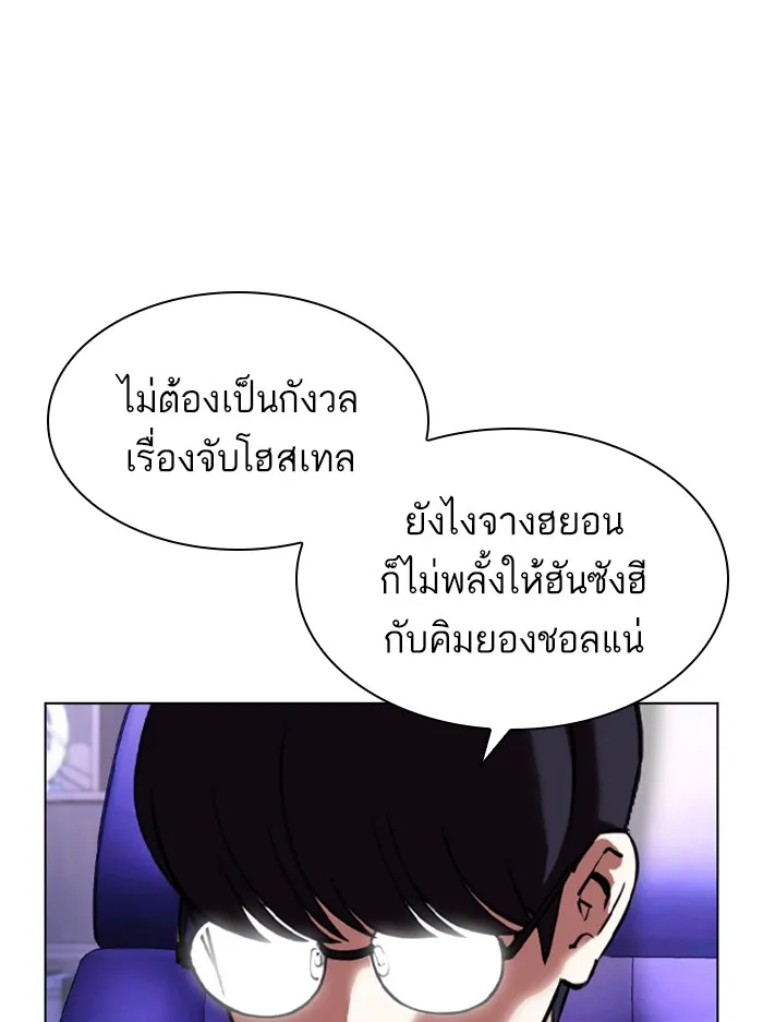 Lookism - หน้า 158