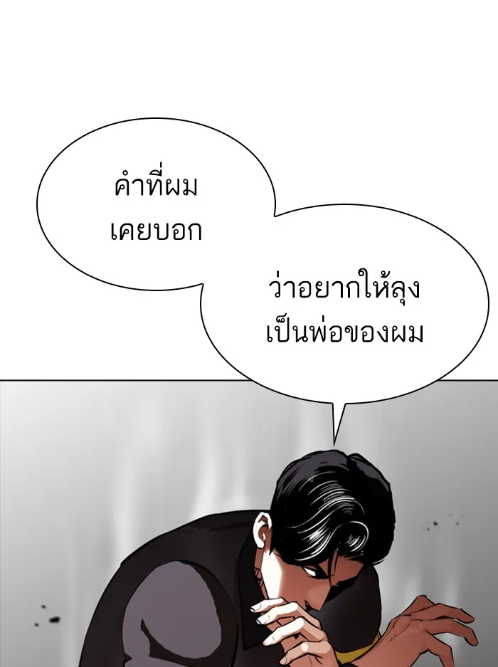 Lookism - หน้า 38