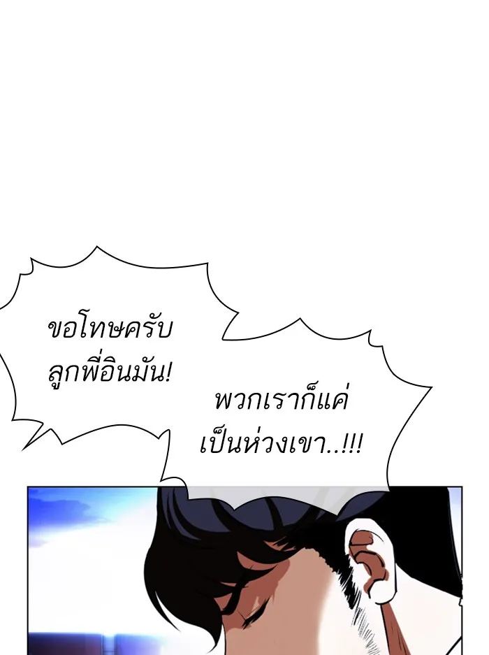 Lookism - หน้า 74