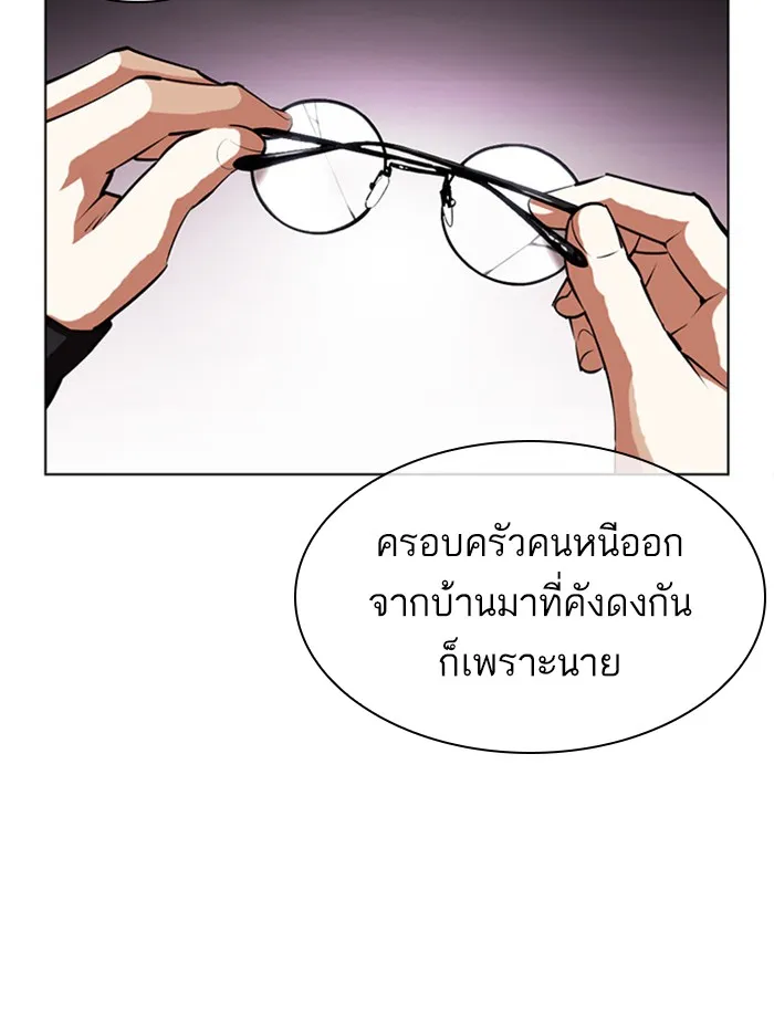 Lookism - หน้า 139