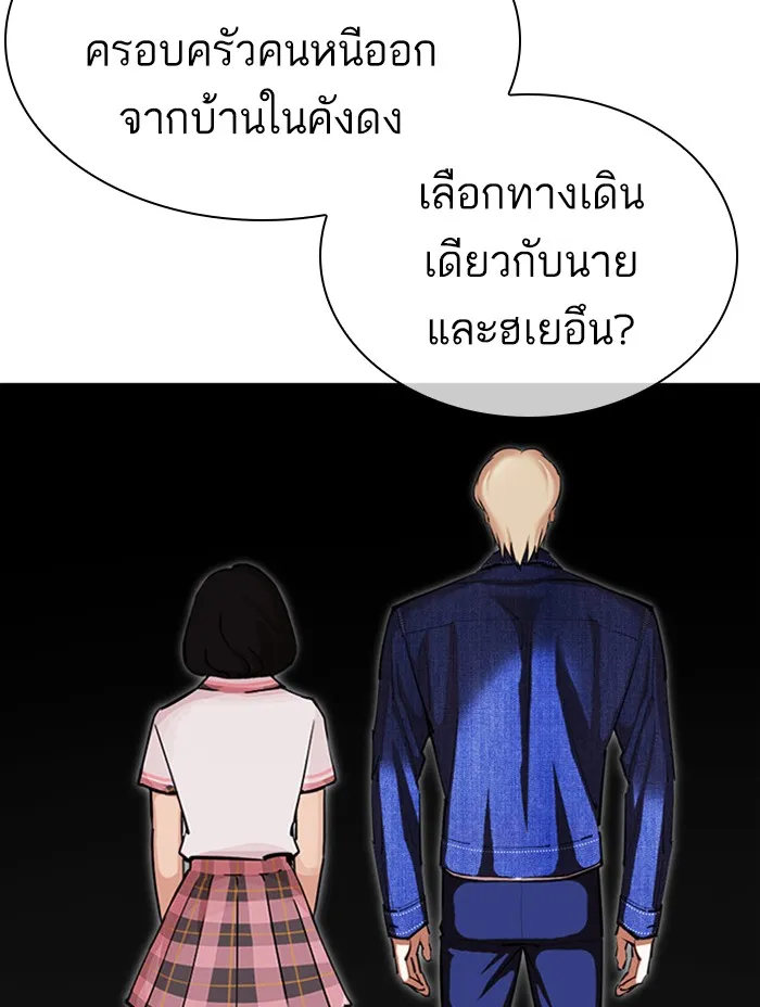 Lookism - หน้า 149