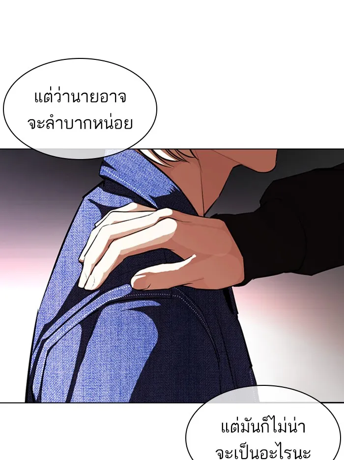 Lookism - หน้า 181