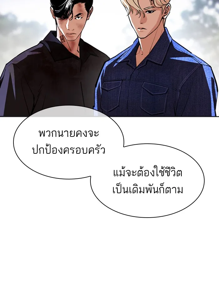 Lookism - หน้า 20