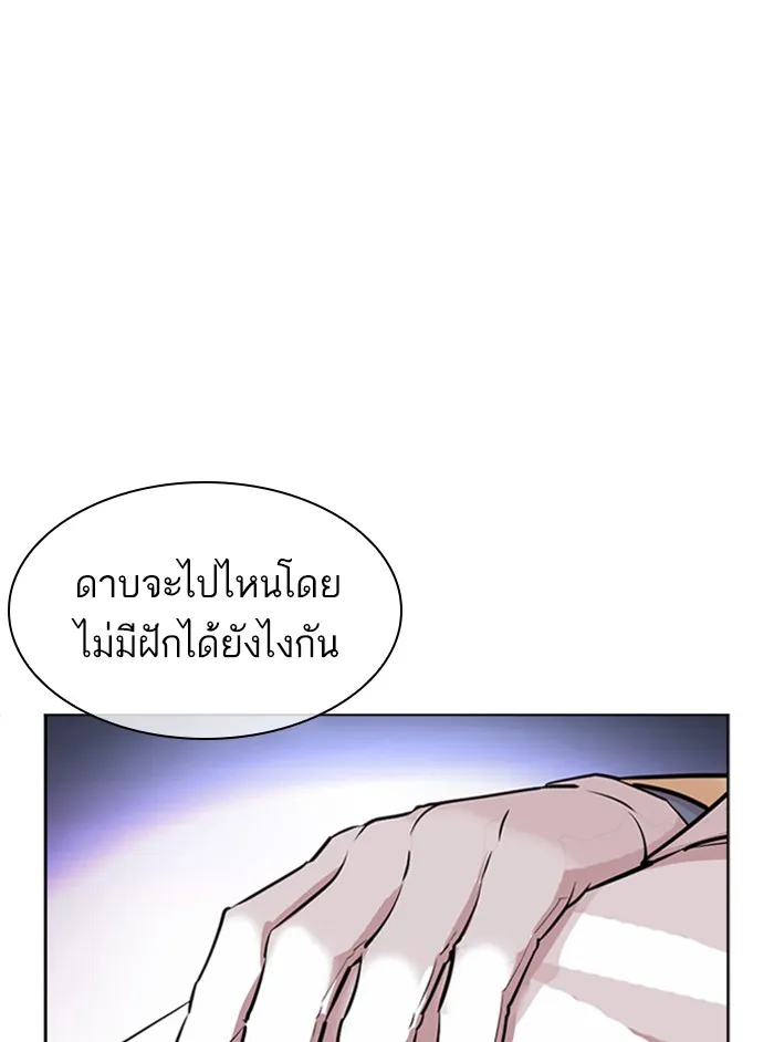 Lookism - หน้า 58