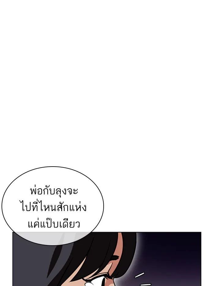 Lookism - หน้า 96