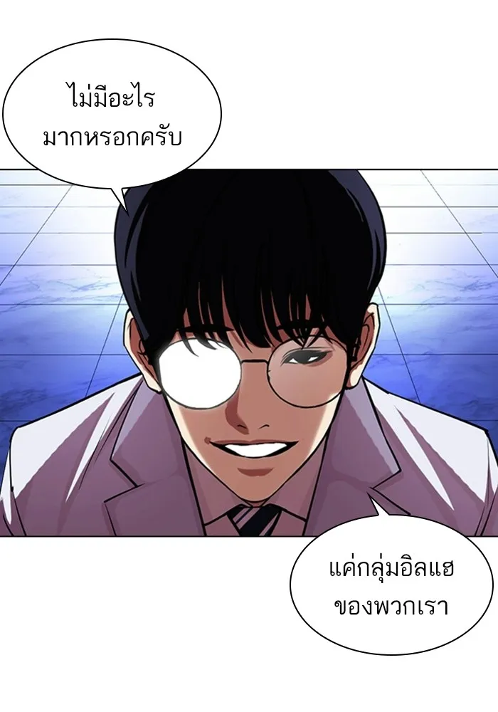 Lookism - หน้า 142