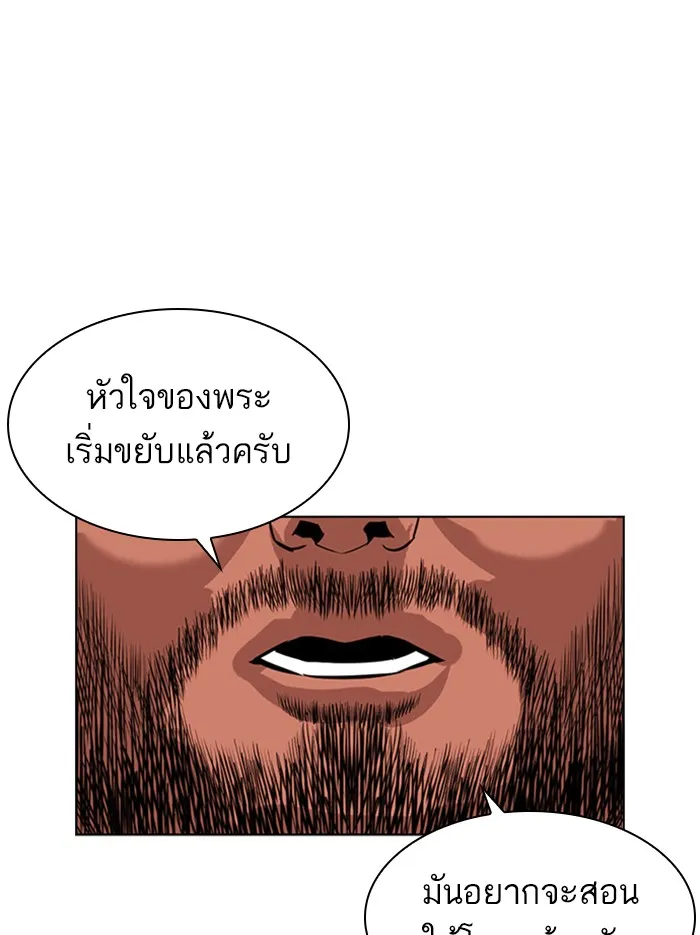 Lookism - หน้า 105