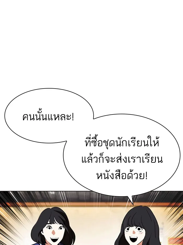 Lookism - หน้า 121