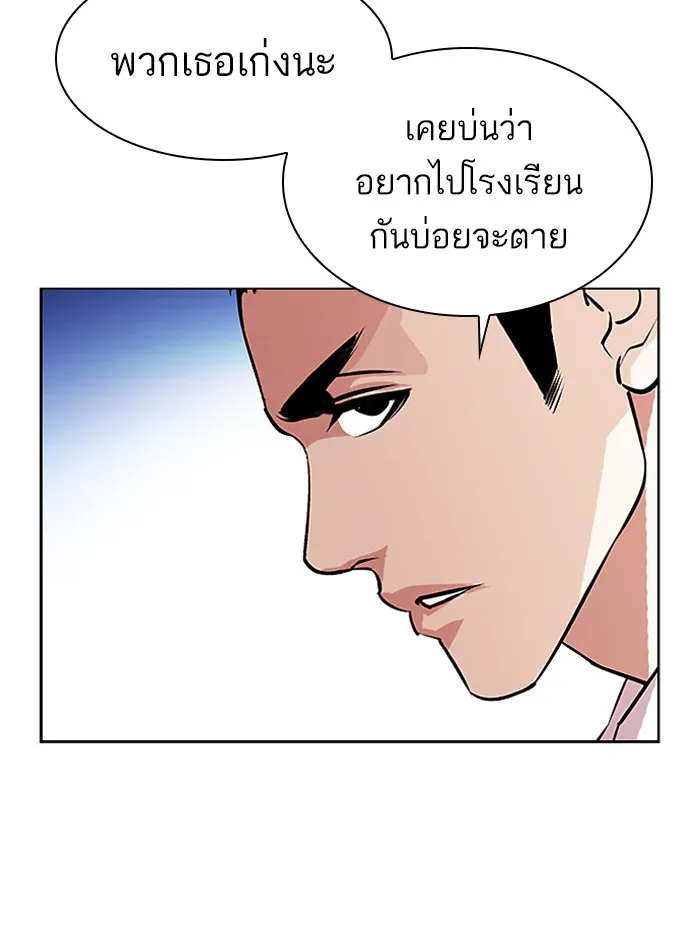 Lookism - หน้า 150