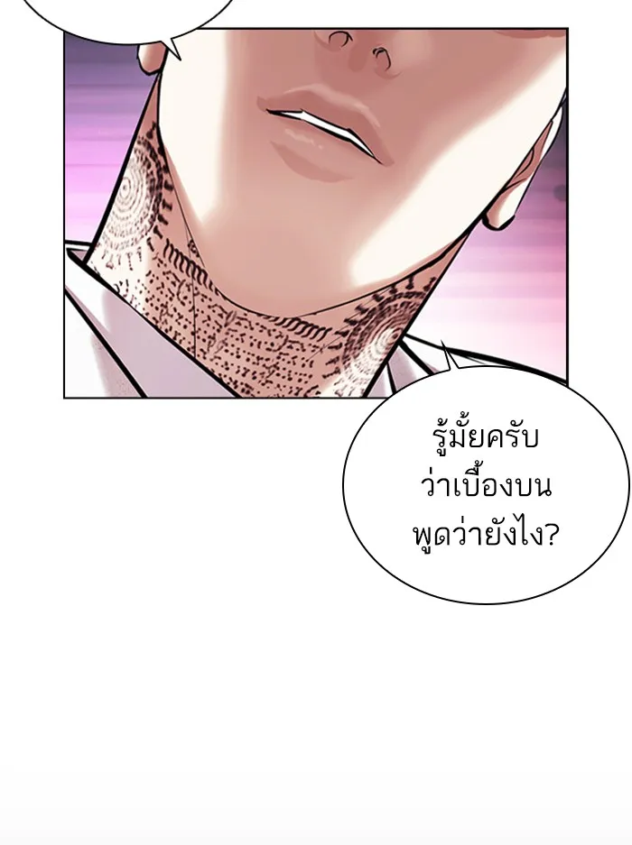 Lookism - หน้า 172