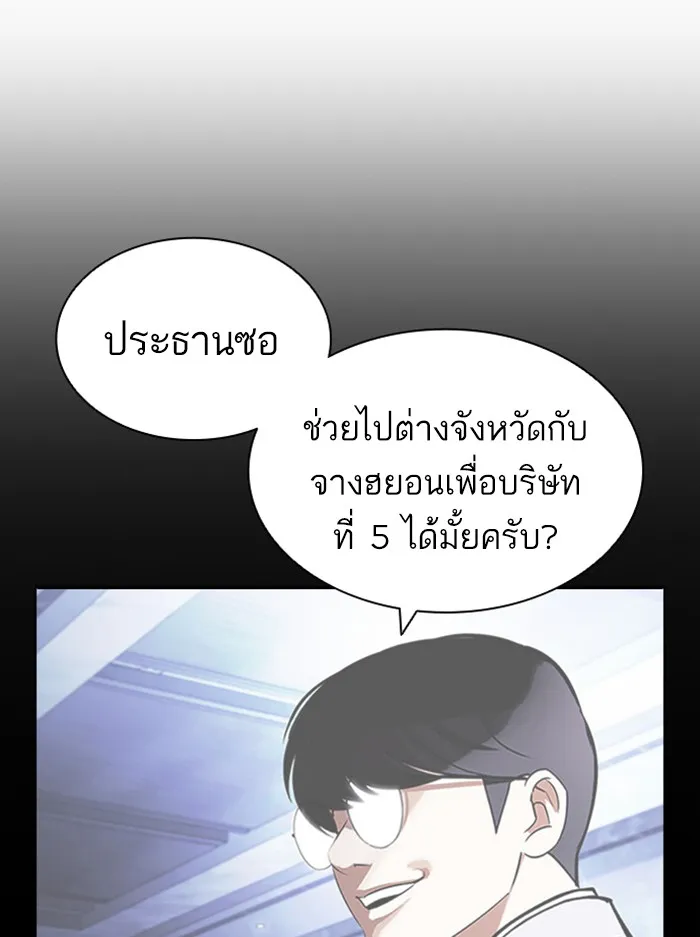 Lookism - หน้า 173