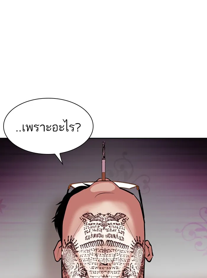 Lookism - หน้า 189