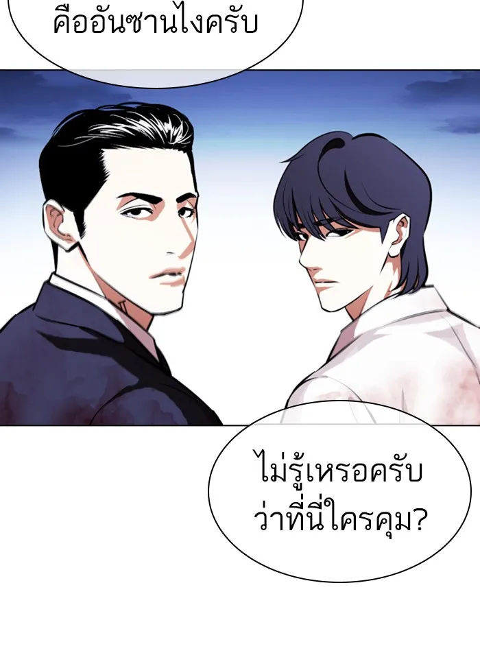 Lookism - หน้า 191