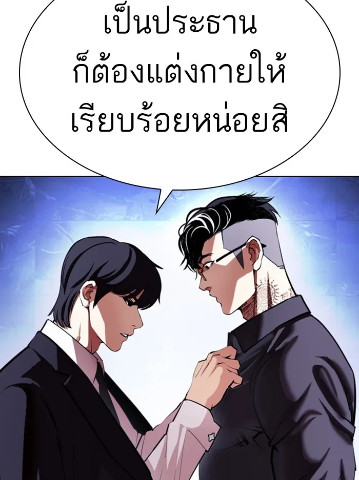 Lookism - หน้า 20