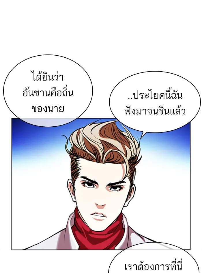 Lookism - หน้า 200