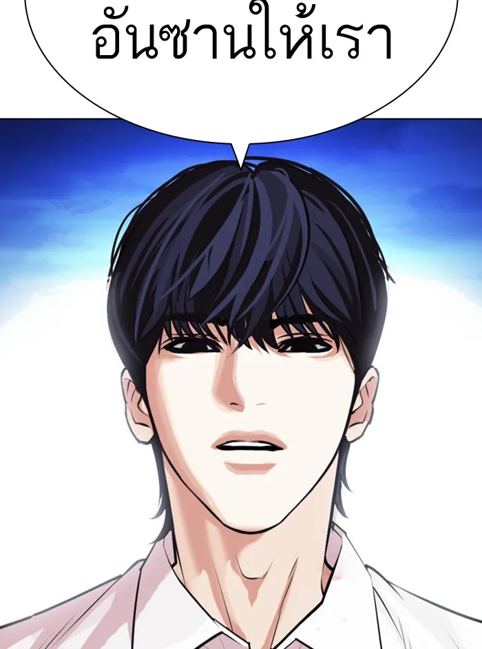 Lookism - หน้า 202