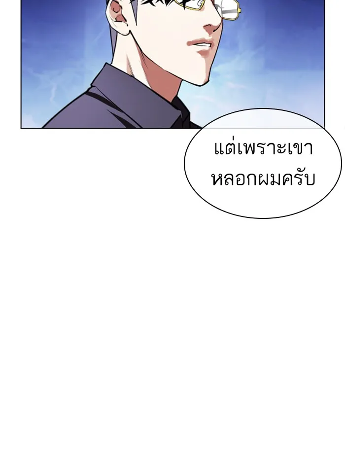 Lookism - หน้า 37