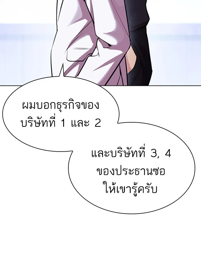 Lookism - หน้า 43