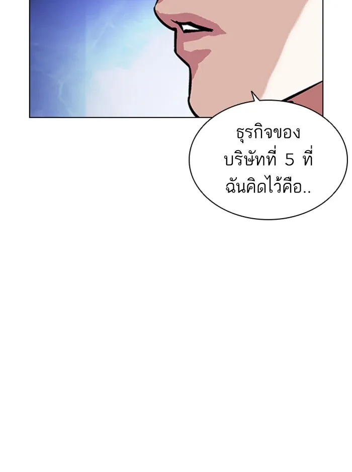 Lookism - หน้า 51