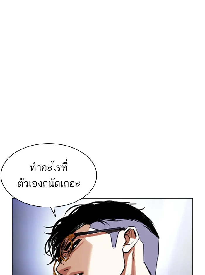 Lookism - หน้า 67