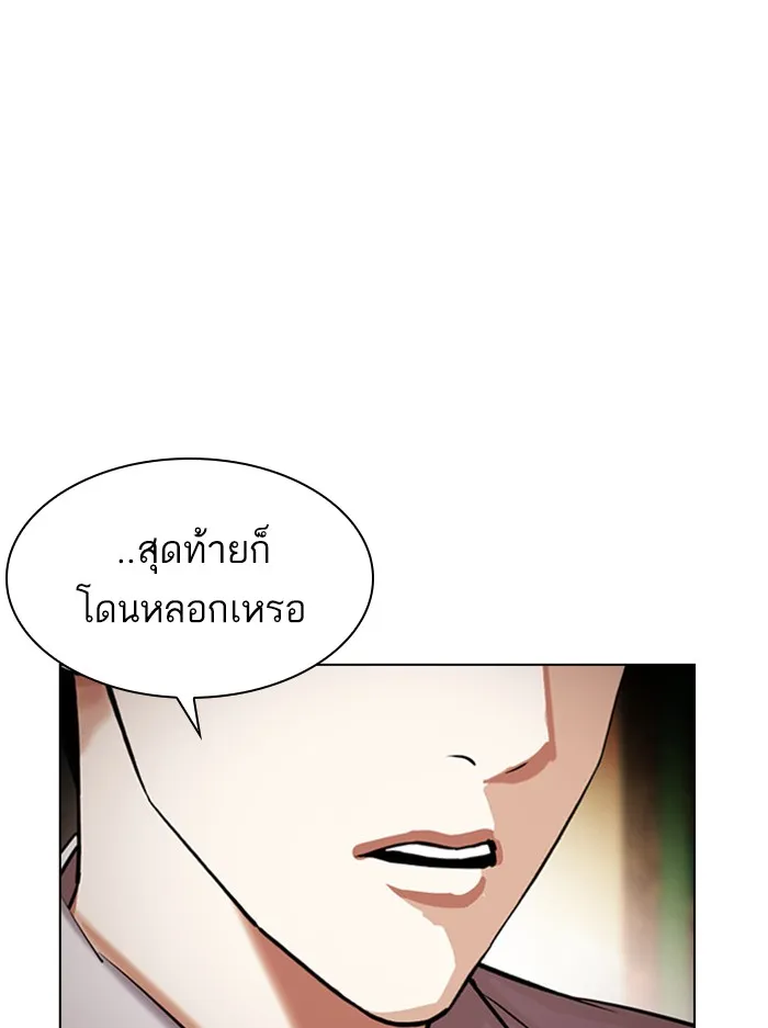 Lookism - หน้า 91