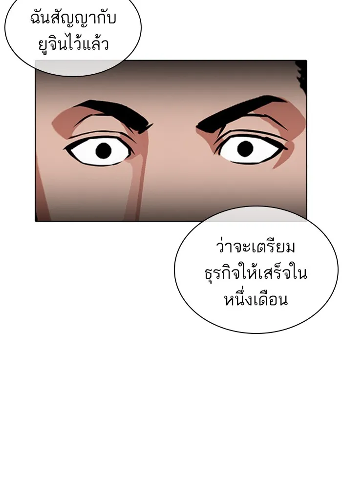 Lookism - หน้า 130